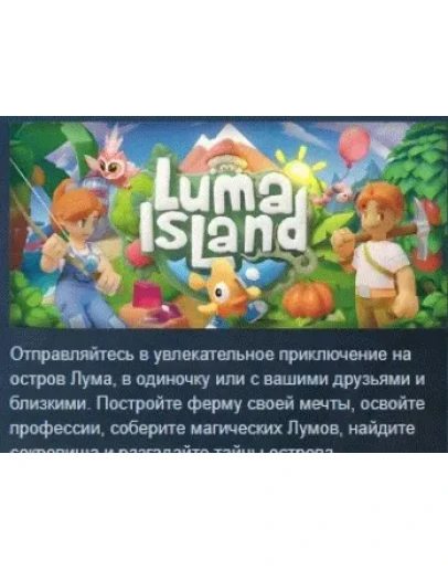 Luma Island АВТОДОСТАВКА STEAM РОССИЯ