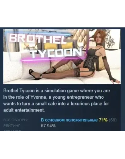 Brothel Tycoon АВТОДОСТАВКА STEAM РОССИЯ