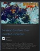 Survival Zombies The Inverted Evolution GIFT ВСЕ СТРАНЫ