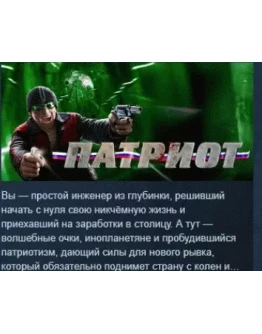 Патриот АВТОДОСТАВКА STEAM РОССИЯ
