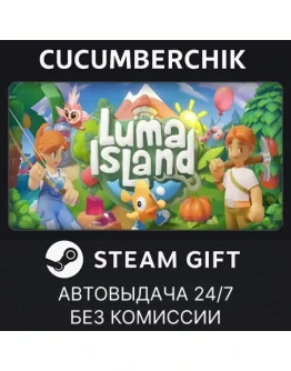 Luma IslandSTEAM GIFT AUTORU+МИР