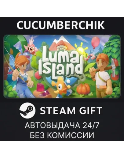Luma IslandSTEAM GIFT AUTORU+МИР