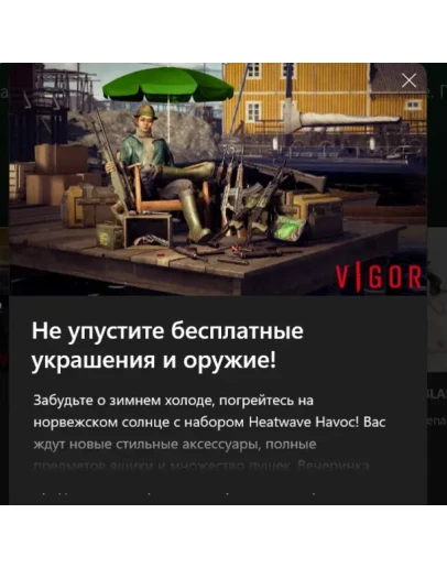 Vigor Heatwave Havoc Pack