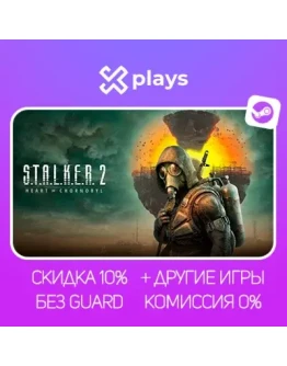 S.T.A.L.K.E.R. 2: Heart of Chornobyl