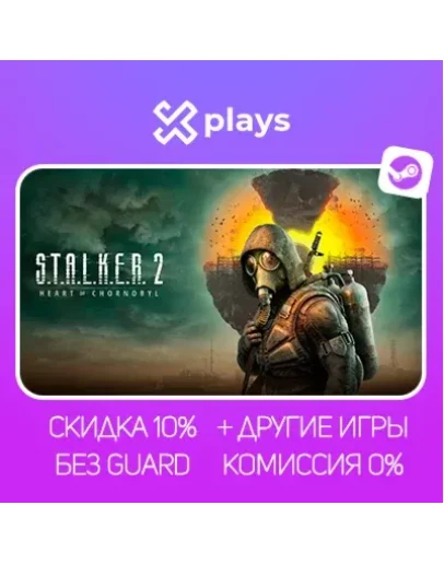 S.T.A.L.K.E.R. 2: Heart of Chornobyl