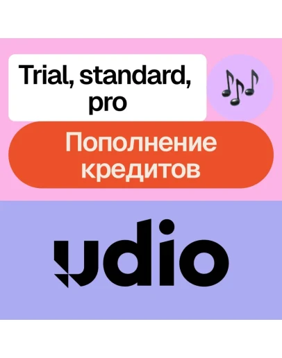 Udio Ai Trial, standard, pro, кредиты На ваш акк