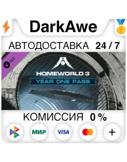 Homeworld 3 - Year One Pass DLC STEAMRU АВТО 0