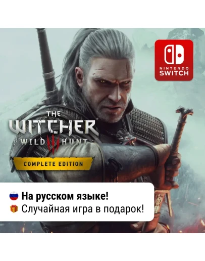 Ведьмак 3 - Полное издание (с DLC) Nintendo Switch