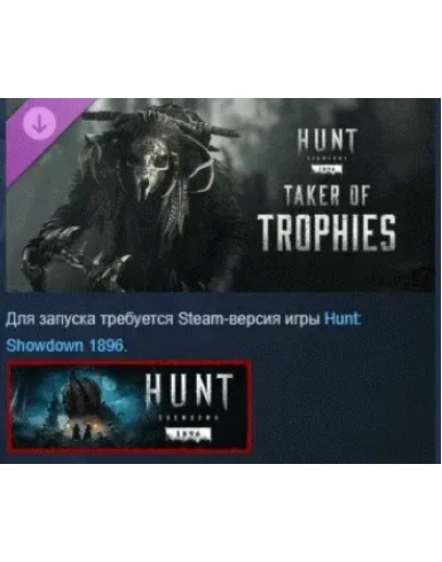 Hunt: Showdown 1896 - Taker of Trophies STEAM РОССИЯ