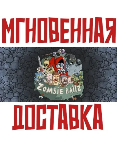 Zombie Ballz SteamРФ+Весь МирKey+ Карточки