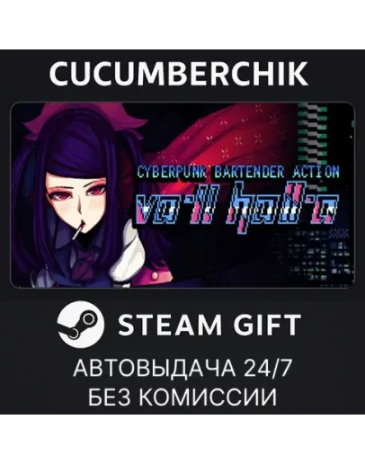 VA-11 HALL-ASTEAM GIFT AUTORU+МИР