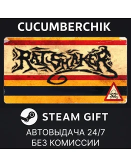 RATSHAKERSTEAM GIFT AUTORU+МИР