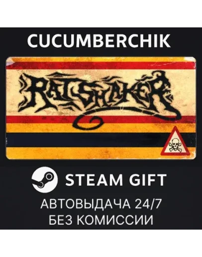 RATSHAKERSTEAM GIFT AUTORU+МИР