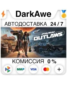 Star Wars Outlaws +ВЫБОР STEAMRU АВТОДОСТАВКА 0