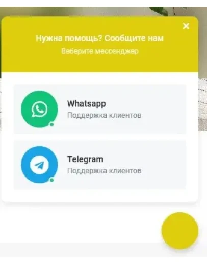 Плавающая кнопка мессенджеров для любого сайта