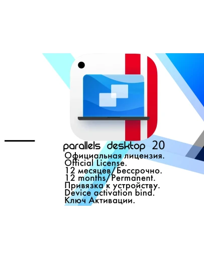 Parallels Desktop 26 Standard сертификат