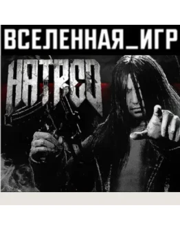 Hatred (РФ/СНГ/REGION FREE) STEAM КЛЮЧ