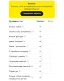 Подписка Bumble Premium + Boost Бамбл Быстро