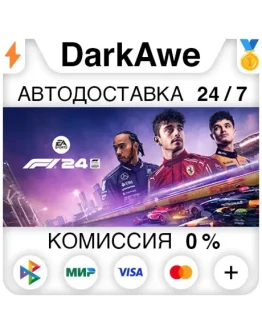 F1 24 +ВЫБОР STEAMRU АВТОДОСТАВКА 0