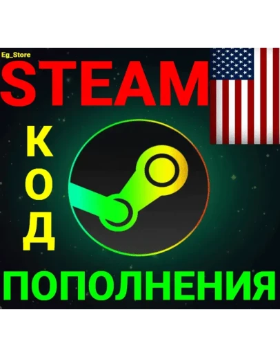 СТИМ КОД/КАРТА ПОПОЛНЕНИЯДОЛЛАРUSDСШААВТО