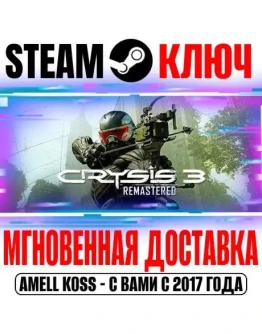 Crysis 2 Remastered Steam Ключ РФ+СНГ +Бонус