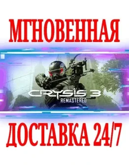 Crysis 3 Remastered Steam Ключ РФ+СНГ +Бонус