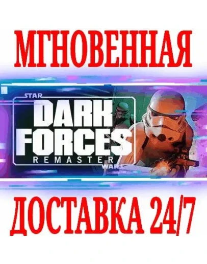 STAR WARS Dark Forces RemasterSTEAMКЛЮЧРФ+МИР +