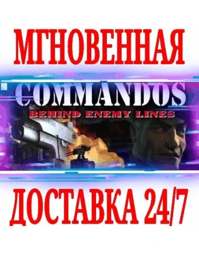 Commandos: Behind Enemy Lines STEAMКЛЮЧРФ+МИР + Commandos: Behind Enemy Lines STEAMКЛЮЧРФ+МИР +
