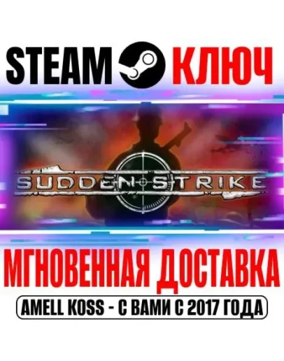 Sudden Strike Gold Steam Ключ РФ+Мир +Бонус