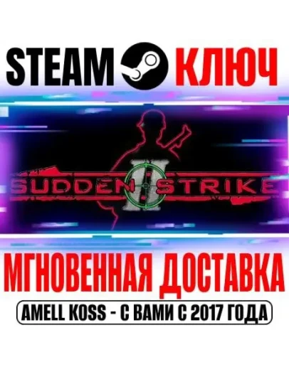 Sudden Strike 2 Gold Steam Ключ РФ+Мир +Бонус