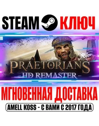 Praetorians HD Remaster Steam Ключ РФ+Мир +Бонус