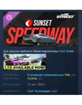 CarX Street - DLC Sunset Speedway DLC STEAM РОССИЯ