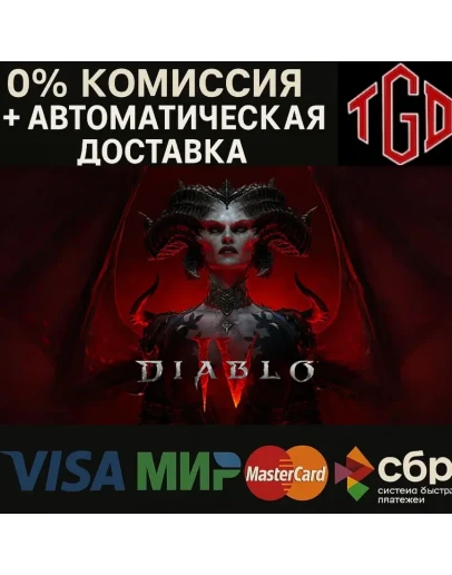 Diablo IV Steam РФ со сменой региона+KZ+UA+CN+