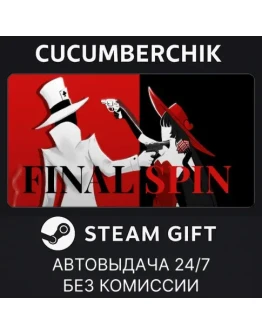 FINAL SPINSTEAM GIFT AUTORU+МИР