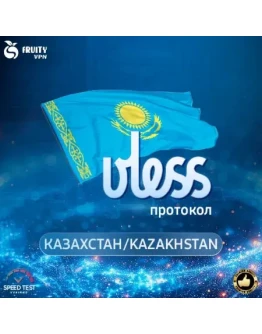 VPN VLESS Казахстан СкоростьРаботает в РФ