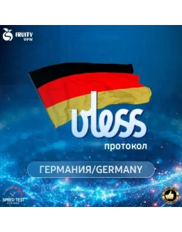 VPN VLESS Германия Скорость 2 GbРаботает в РФ