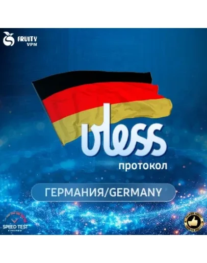 VPN VLESS Германия Скорость 2 GbРаботает в РФ