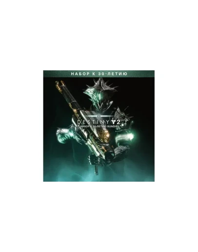 Destiny 2: Bungie 30th Anniversary Pack USA PS4/PS5