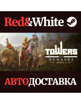 Towers of Aghasba * STEAM RU*KZ*UA*СНГАВТОДОСТАВКА