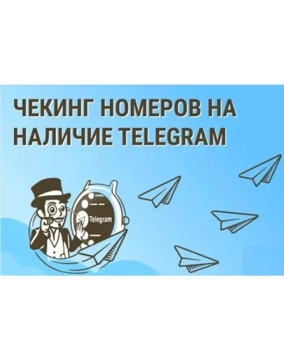 Скрипт проверки телефона на наличие аккунта в Telegram