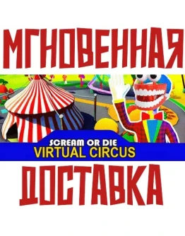 Scream or Die - Virtual Circus SteamРФ+МирKey + Scream or Die - Virtual Circus SteamРФ+МирKey +