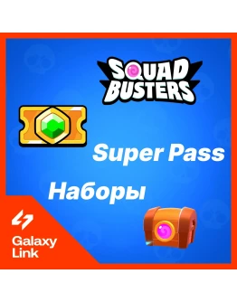 SQUAD BUSTERS - Суперский Пропуск/Наборы/Акции