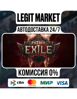 Path of Exile 2 Early Access / Steam АВТО / РУ + МИР