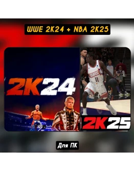 WWE 2K24 + NBA 2K25+ОБНОВЛЕНИЯНАВСЕГДА