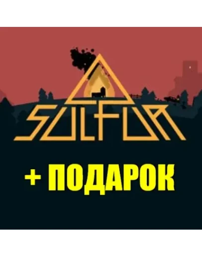 SULFURSTEAM АККАУНТПОДАРОК + ИГРЫ