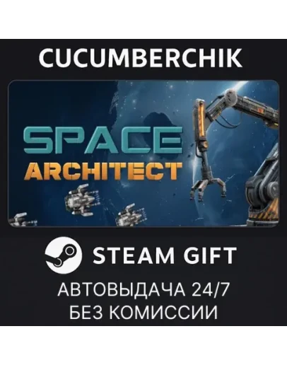 Space ArchitectSTEAM GIFT AUTORU+МИР