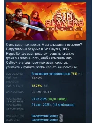Sin Slayers: Reign of The 8th STEAM GIFT РОССИЯ