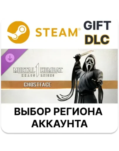 MK1: GhostfaceSteam GIFTВыбор РегионаАВТО MK1: GhostfaceSteam GIFTВыбор РегионаАВТО