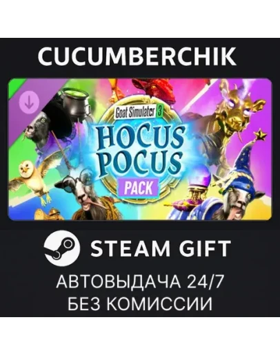 Goat Simulator 3 - Hocus Pocus PackSTEAM GIFTRU+МИР