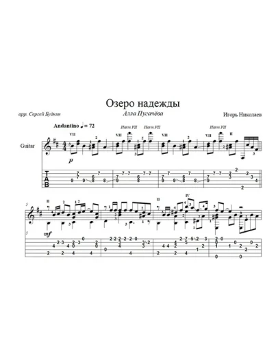 Озеро надежды (И. Николаев - А. Пугачева) на гитаре